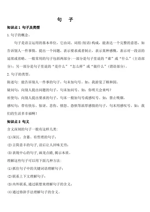 五年级下册语文知识点梳理-句子(人教部编版)