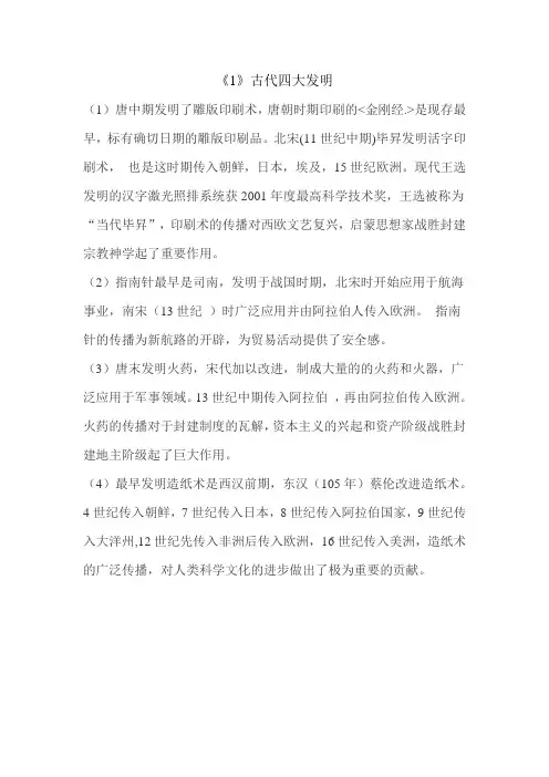 四大发明的传播及应用