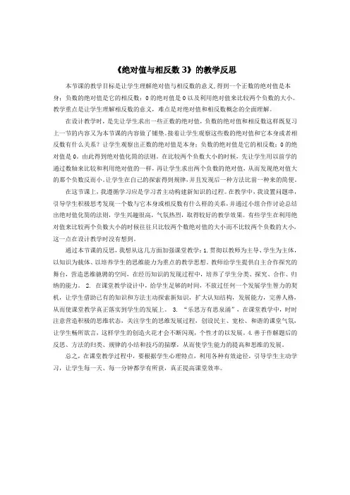 相反数与绝对值反思