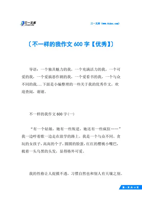 不一样的我作文600字【优秀】