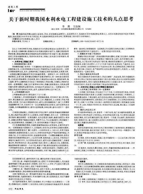 关于新时期我国水利水电工程建设施工技术的几点思考