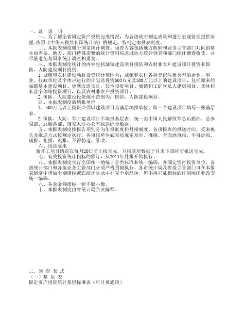 2010年固定资产投资统计报表制度(项目)