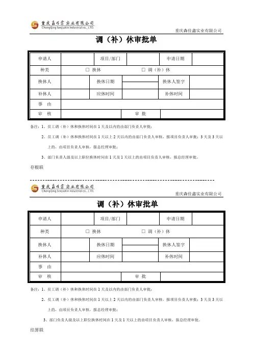 调(补)休审批单