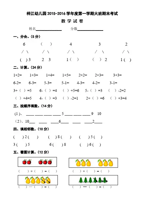 幼儿园大班数学期末试卷