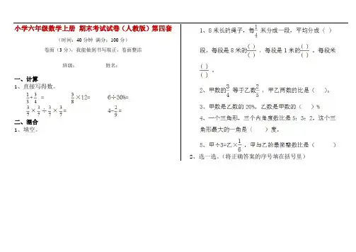 小学六年级数学上册 期末考试试卷(人教版)第四套