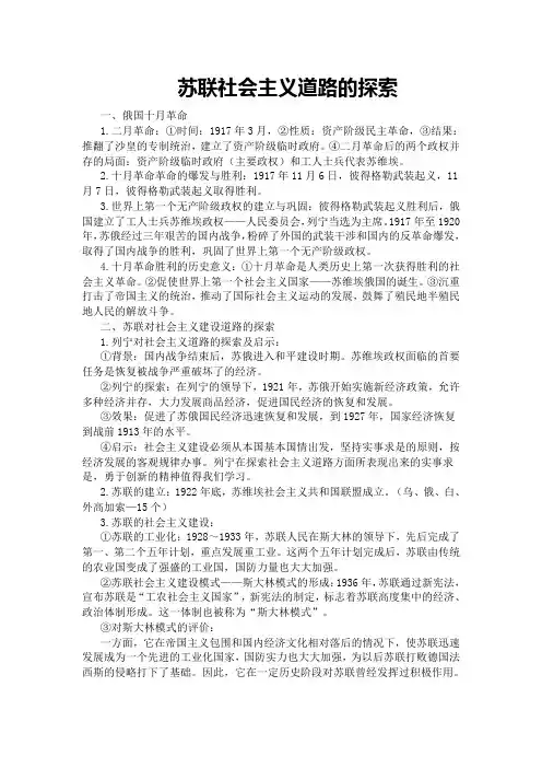 苏联社会主义道路的探索