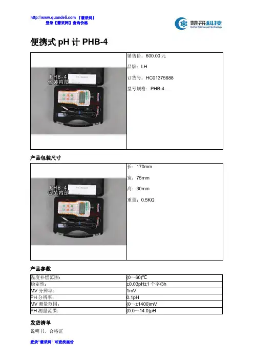 便携式pH计PHB-4