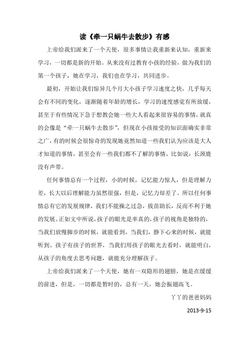 读《牵一只蜗牛去散步》有感