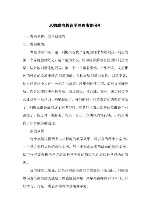 思想政治教育学原理案例分析