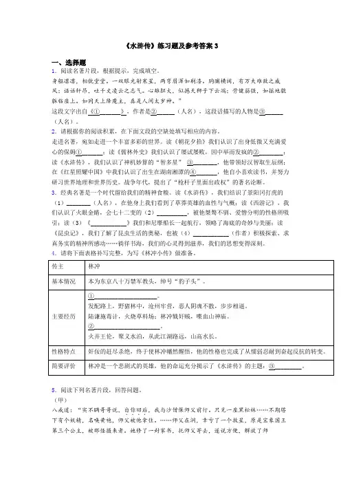 《水浒传》练习题及参考答案3