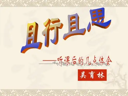 且行且思(1)