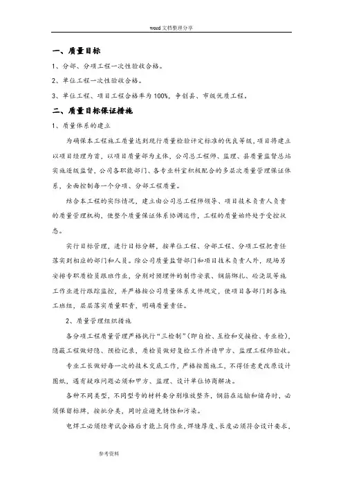建筑工程质量目标和保证措施方案