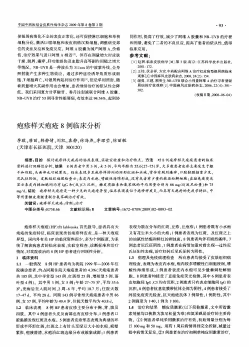 疱疹样天疱疮8例临床分析