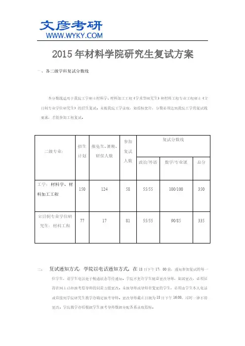 2015年材料学院研究生复试方案_西北工大研究生院