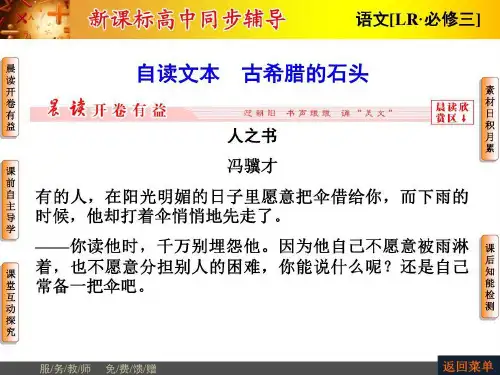 古希腊的石头讲解共60页文档
