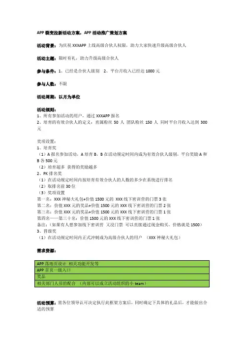 APP裂变拉新活动方案,APP活动推广策划方案