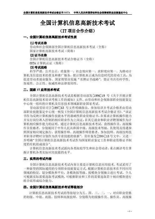 osta认证介绍