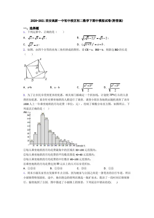 2020-2021西安高新一中初中校区初二数学下期中模拟试卷(附答案)