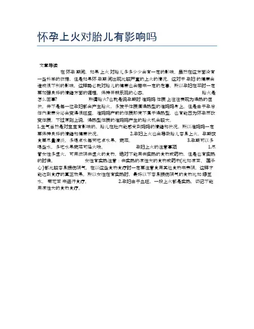 怀孕上火对胎儿有影响吗【母婴健康常识】