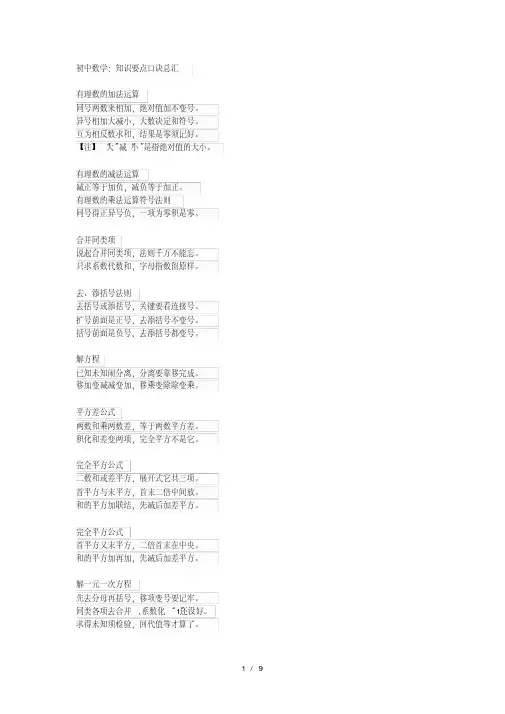 初中数学记忆口诀
