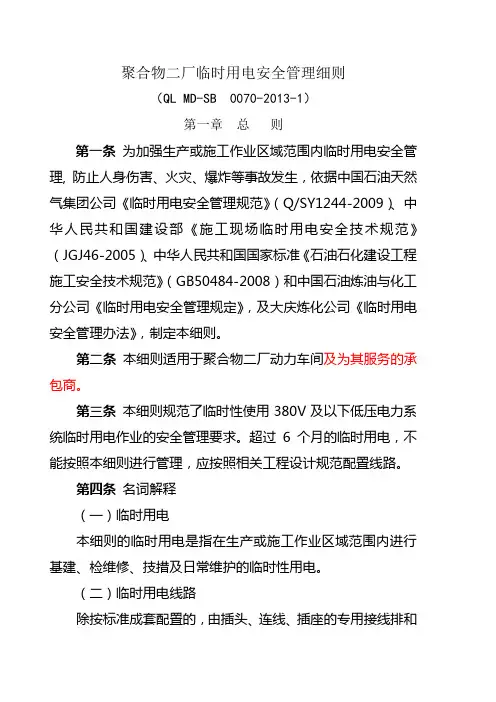 车间临时用电管理细则
