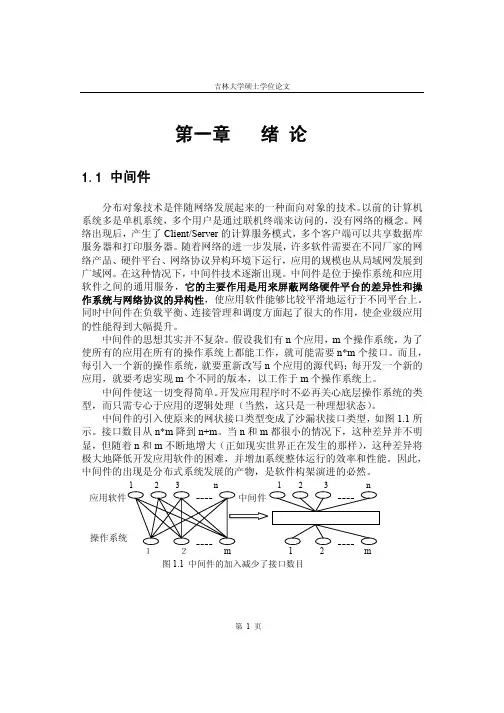 CORBA的设计中问题的解决3030013