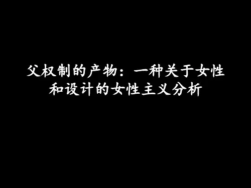 设计中的女权主义
