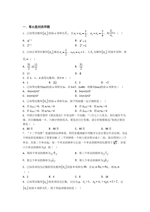 等比数列单元测试题+答案