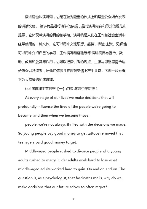 ted演讲稿中英对照