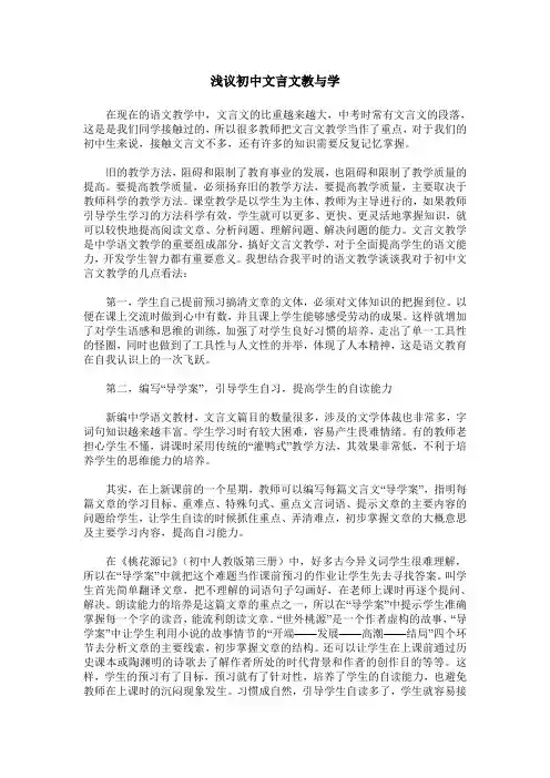 浅议初中文言文教与学
