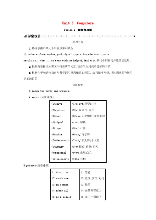 2019-2020学年高中英语 Unit 3 Computers 3.1学案(含解析)新人教版必修2