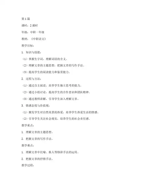 中职语文教师教案(3篇)