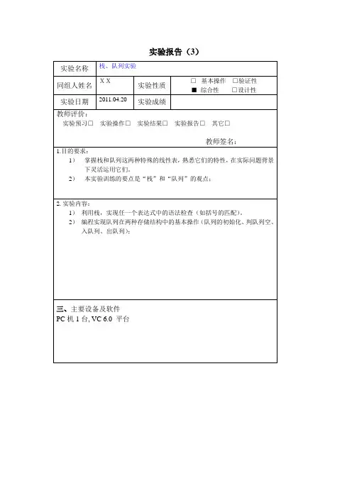 数据结构栈、队列实验试验报告3