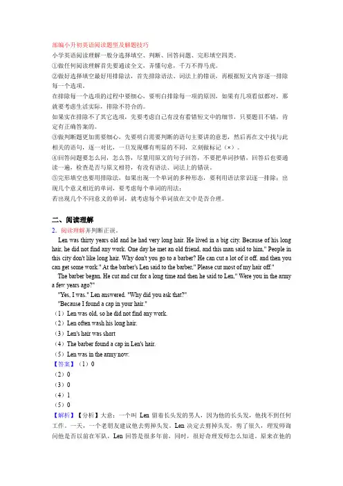 小升初英语阅读题型及解题技巧+专项训练练习题(答案解析)