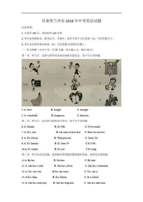 甘肃省兰州市初中中考英语试题(Word版,含答案)
