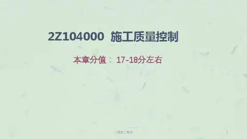 二建施工管理课件