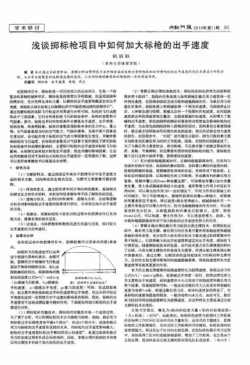 浅谈掷标枪项目中如何加大标枪的出手速度