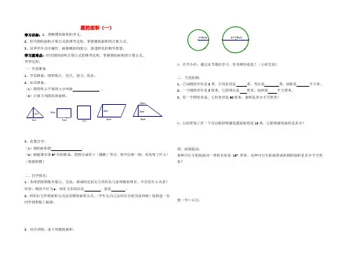六年级数学上册 4.3 圆的面积(一)导学案(无答案) (新版)新人教版