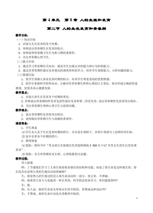 精卵结合孕育新的生命B教案
