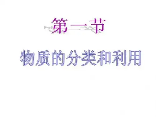 最新2019年整理星火教育初三上科学 第二章(17)
