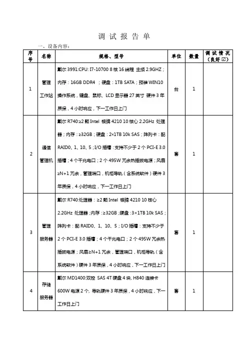 调试报告单