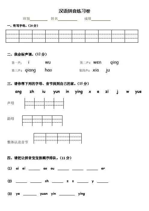 一年级拼音复习试卷