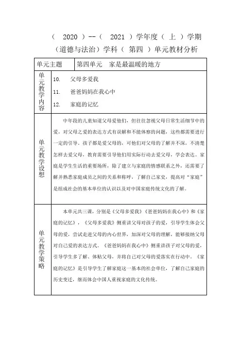 小学道德与法治三年级上册第四单元教学要求