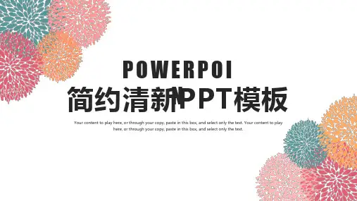 简约工作总结汇报PPT模板