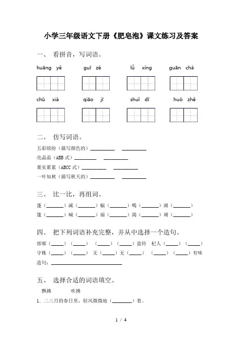 小学三年级语文下册《肥皂泡》课文练习及答案