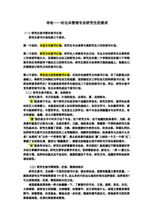 导论——对公共管理专业研究生要求