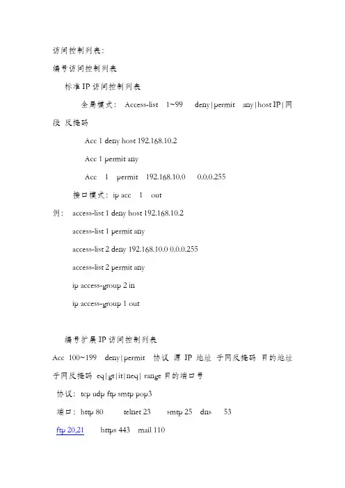 访问控制列表 2