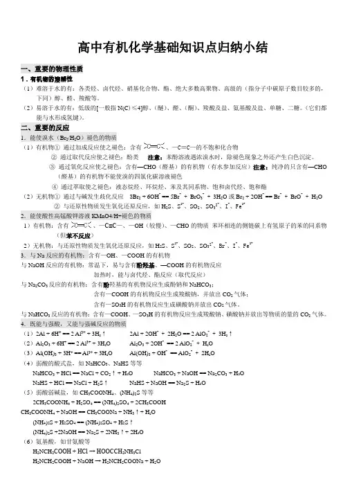 高中有机基础知识点(修订版)
