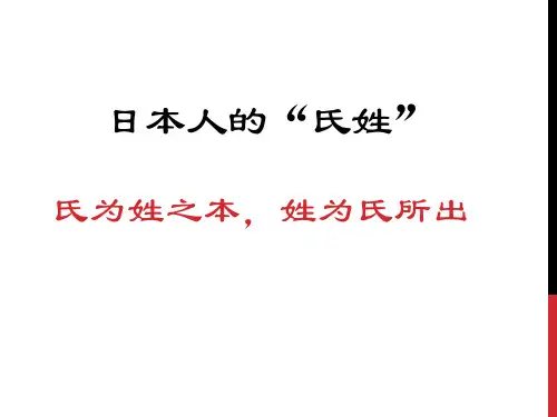 日本人的姓氏