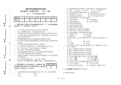 宏观经济学试题A(本,2012年)